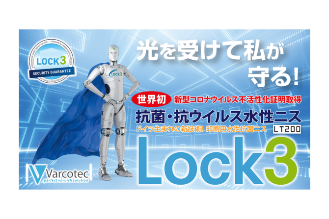 抗菌・抗ウィルス水性ニス「Lock3」
