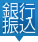 bank_01