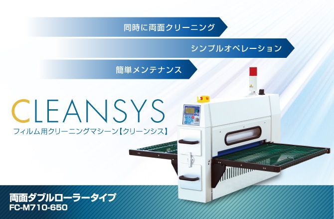 CLEANSYS 【FC-M710-650】