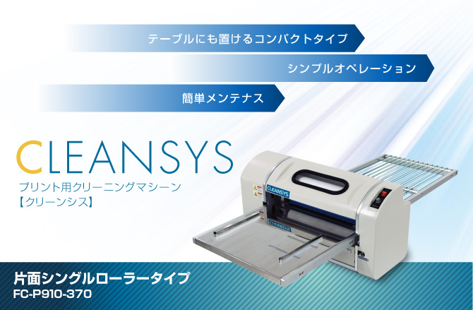 CLEANSYS 【FC-P910-370】